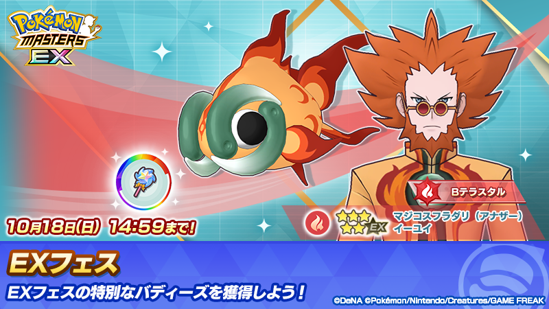 pokemas_game's tweet photo. マジコスフラダリＥＸフェス開催！

「★５ マジコスフラダリ（アナザー）＆イーユイ」新登場🎉

11連バディーズサーチの実行回数に応じてどうぐをプレゼント！
「★５ マジコスフラダリ（アナザー）＆イーユイ」を仲間にした際にもプレゼントがあります！

さらに「４８時間限定！ マジコスフラダリ 有償２５連ＥＸフェス」も同時開催！

#ポケマスEX