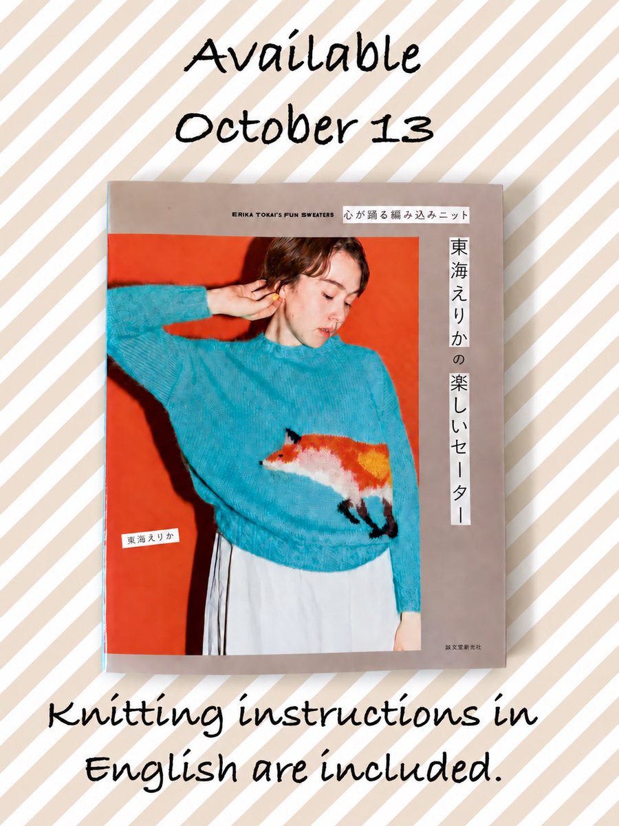 knit_e's tweet photo. 楽しいセーター、編んでみませんか？本日、見本誌が届きました🙌いよいよ13日に発売デス！

東海えりかの楽しいセーター
誠文堂新光社

沢山のプロフェッショナルな方々の力をお借りして、やりたかったことを全て詰め込んだ1冊です。編み図はオールカラーで全てマス目で掲載。ご興味のある方はぜひ〜🥰 https://t.co/hcOeyin8gz