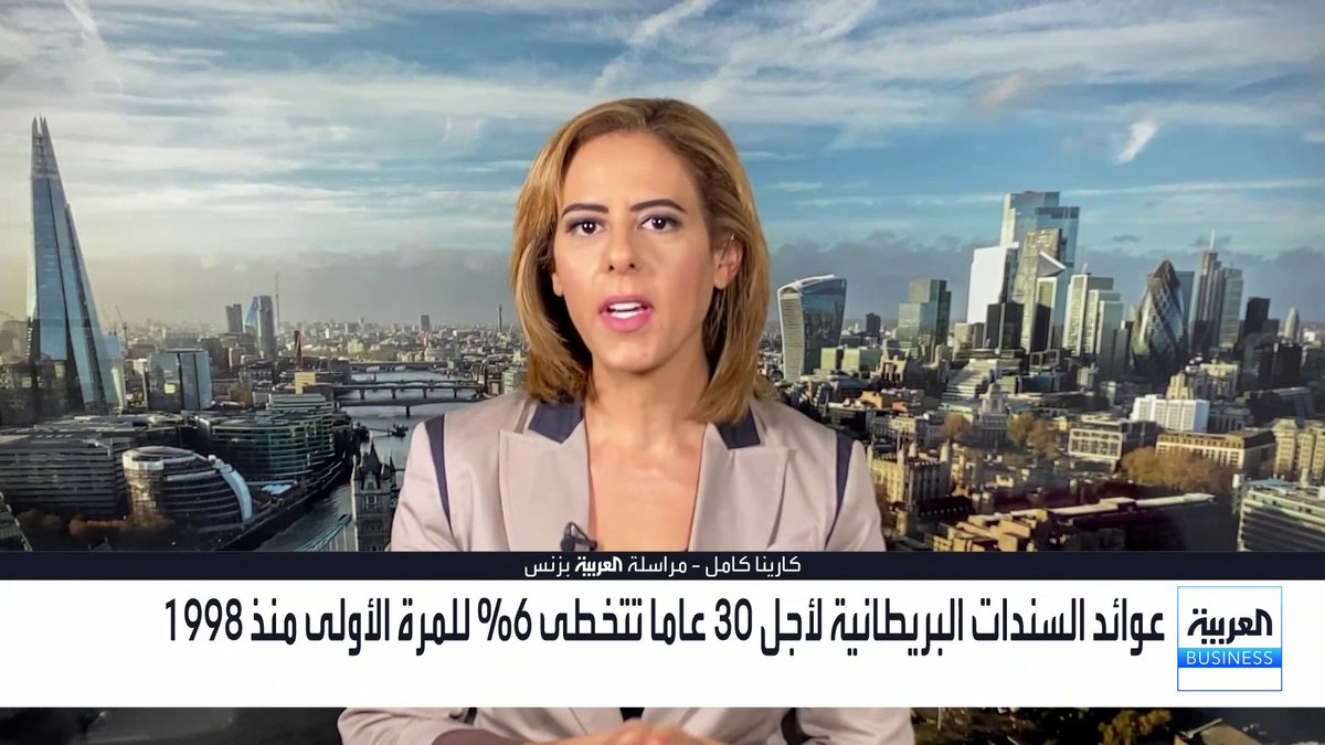 مراسلة العربية كارينا كامل: عوائد السندات البريطانية لأجل 30 عاماً تقفز لمستويات قياسية غير مسبوقة منذ عقود. كلفة خدمة الدين السنوية تتجاوز ميزانيتي الدفاع والتعليم في بريطانيا. صعود عوائد السندات يضع الحكومة أمام خيار صعب بين تقليص الإنفاق أو زيادة الضرائب. مخاوف لدى المستثمرين والمواطنين من لجوء بريطانيا لرفع الضرائب لتمويل العجز نبض السوق _Business لمزيد من التحليلات وأخبار الاقتصاد.. تابعوا "العربية Business" مباشرة على يوتيوب 