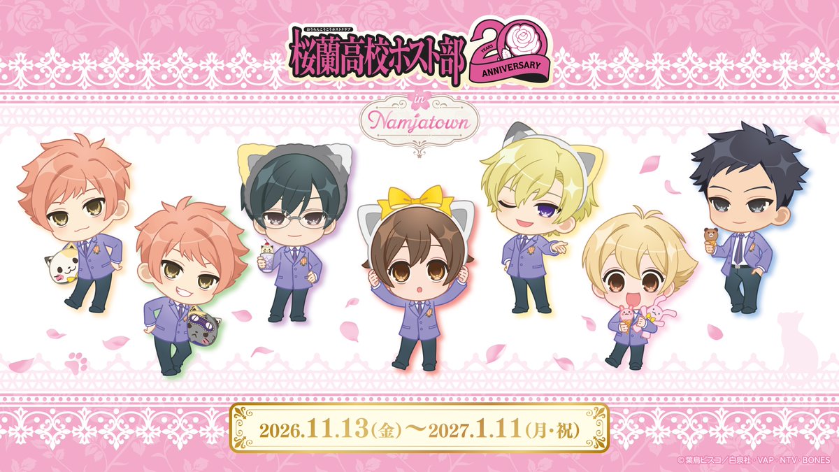 namjatown765's tweet photo. 🌸開催決定🌸
扉を開けるとそこはナンジャタウンでした
テレビアニメ「桜蘭高校ホスト部」in NAMJATOWN
パークを楽しむ7人の描き起こしイラストが登場！

2026年11月13日(金)～2027年1月11日(月・祝)
#ナンジャタウン（東京・池袋）

詳細は10月中旬頃公開🐱

#桜蘭高校ホスト
https://t.co/uUTQY6NT5b https://t.co/7SU5yUTPdA