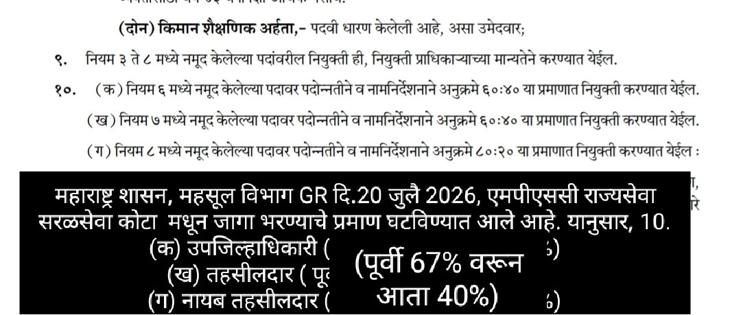 anaspirant_01's tweet photo. UPSC दरवर्षी च्या जागा फक्त  IAS-180, IPS-200, IFS-30 आणि तेच MPSC राज्यसेवेच्या grpA उपजिल्हाधिकारी, तहसिलदार, नायब तहसिलदार जागा मागील 5 वर्षात 50 पण नसतील आणि 20 जुलै 2026, GR नुसार तर या post चे MPSC चे प्रमाण अजून कमी केले आहे,,, चालले descriptive करायला 🙏#mpsc #एमपीएससी https://t.co/5Ei6uiCtzC