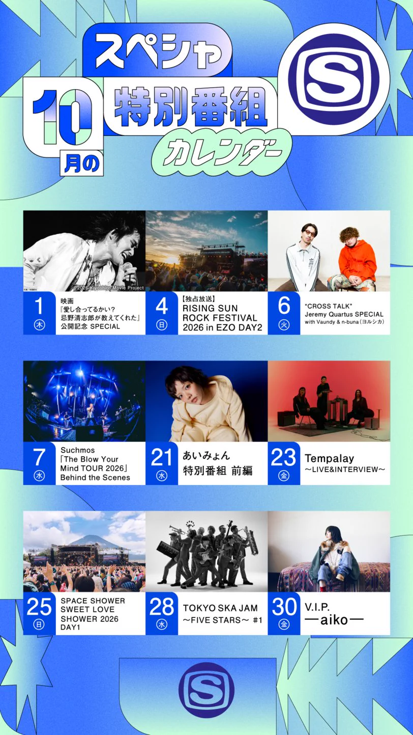 スペースシャワーTV (@spaceshowertv) / X