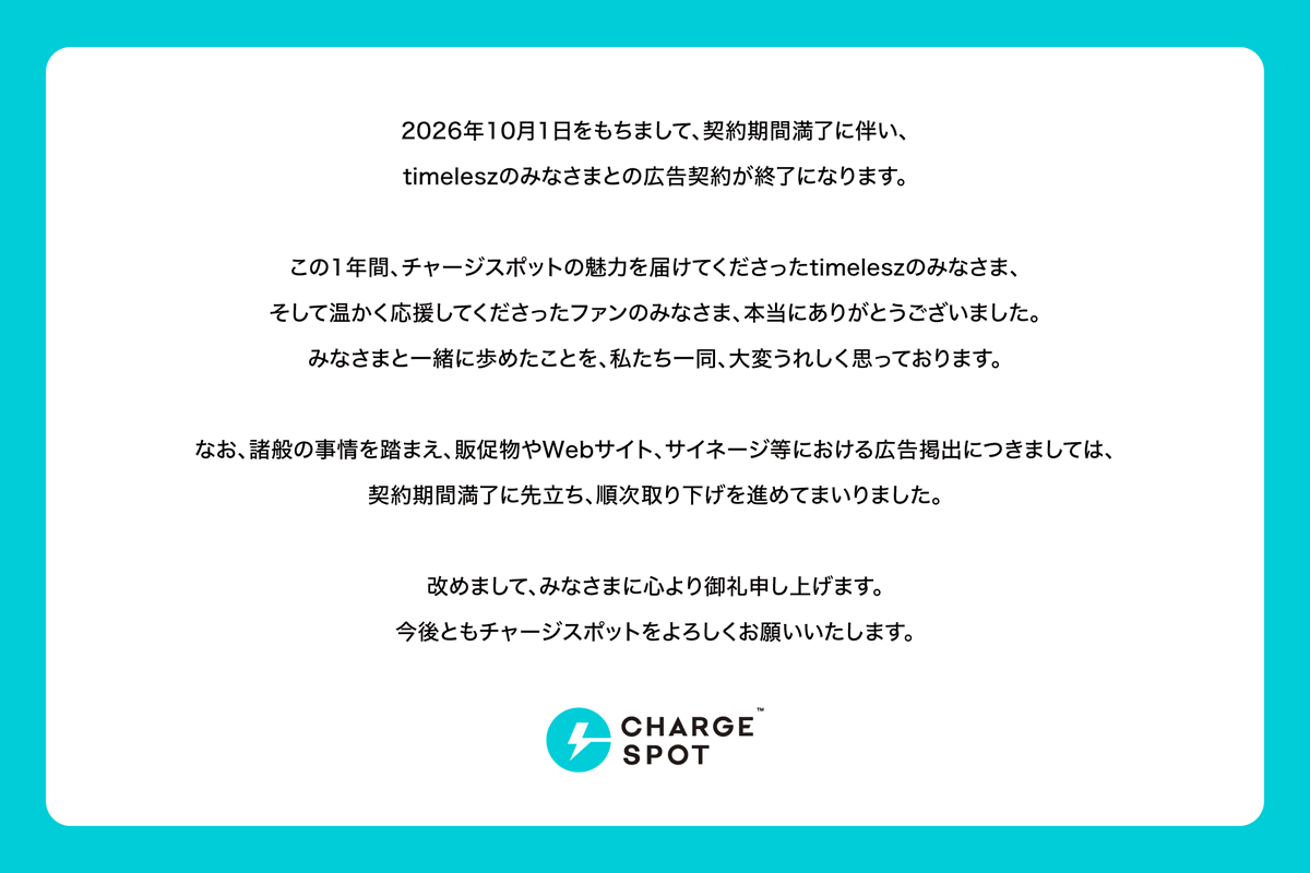 CHARGESPOT_JP's tweet photo. チャージスポットからみなさまにお知らせ https://t.co/qiTs8c4hpL