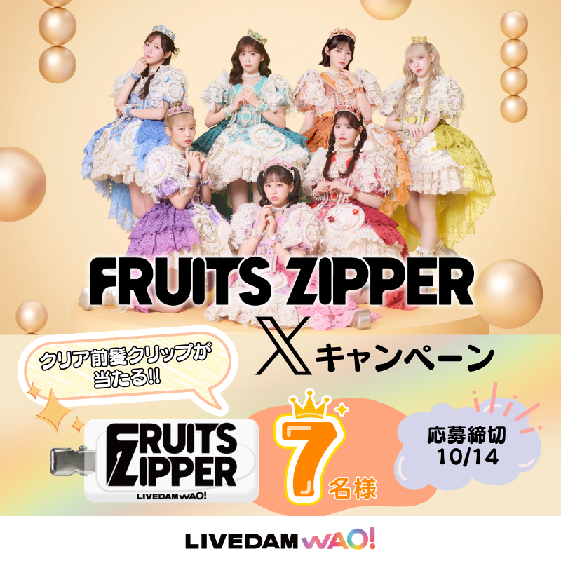 DAMch_Official's tweet photo. ／˳ᐧ˚
 #ふるっぱー 集合💖
 FRUITS ZIPPER 𝐗キャンペーン
＼˚ᐧ˳

クリア前髪クリップが𝟕名様に当たる🎁

💬応募
①@FRUITS_ZIPPERと@DAMch_OfficialをWフォロー
②この投稿をリポスト

📅10/14〆

10/8からは豪華賞品が当たる
歌唱キャンペーンを開催🎊お楽しみに✨

#FRUITSZIPPER #フルーツジッパー