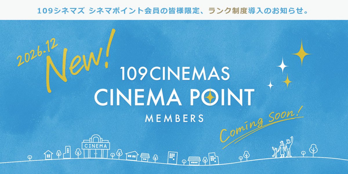 109CINEMAS_O's tweet photo. ／
１０９シネマズシネマポイント会員
12月よりランク制度の導入が決定いたしました✨
＼

続報は随時公開予定です‼️

新たな楽しみも加わり、その他特典もいっぱいの、１０９シネマズシネマポイント会員にぜひご入会ください🎉

１０９シネマズシネマポイント会員についてはこちら
https://t.co/1jjYUlj3NE

#109シネマズ