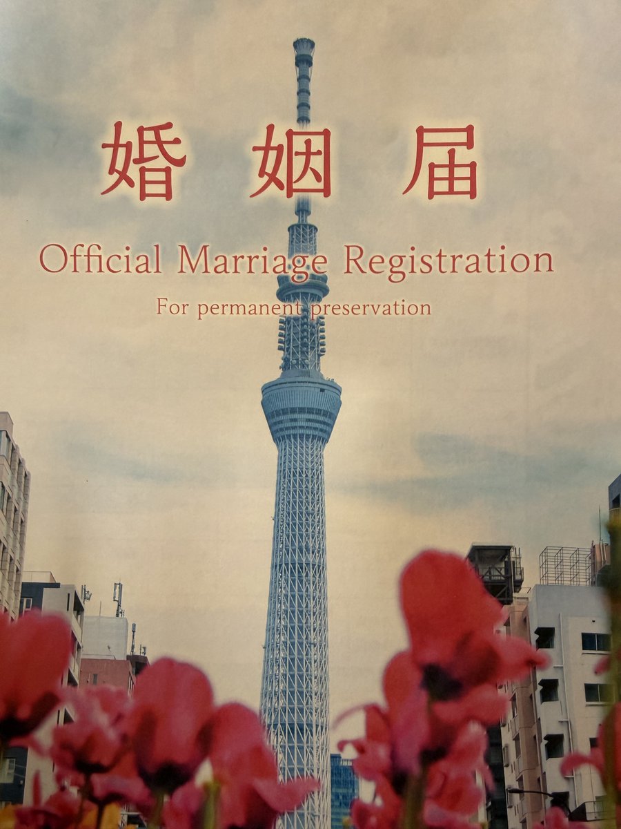 EGMv5djKwWdshEk's tweet photo. 本日、婚姻届を出し彼女と夫婦になりました！
一応報告します！ https://t.co/6pQRCPcDW5