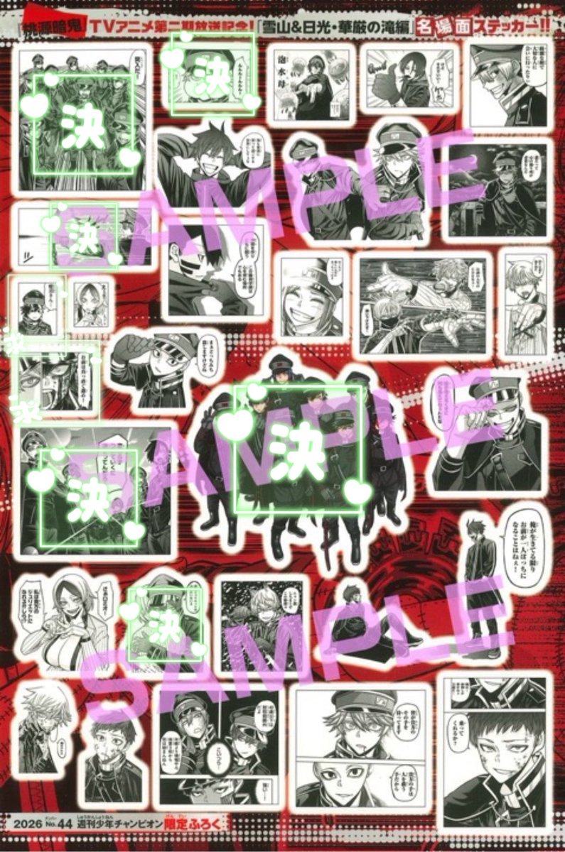 IZ1O3I's tweet photo. 【交換】桃源暗鬼 チャンピオン とじこみふろく 付録 名場面ステッカー 

譲 画像のもの(各2枚)/ 全サ応募用紙3枚

求 鳥飼 

郵送または18日松本手渡し
検索からもご気軽にお声がけください。 https://t.co/Lf6akQ1XYH