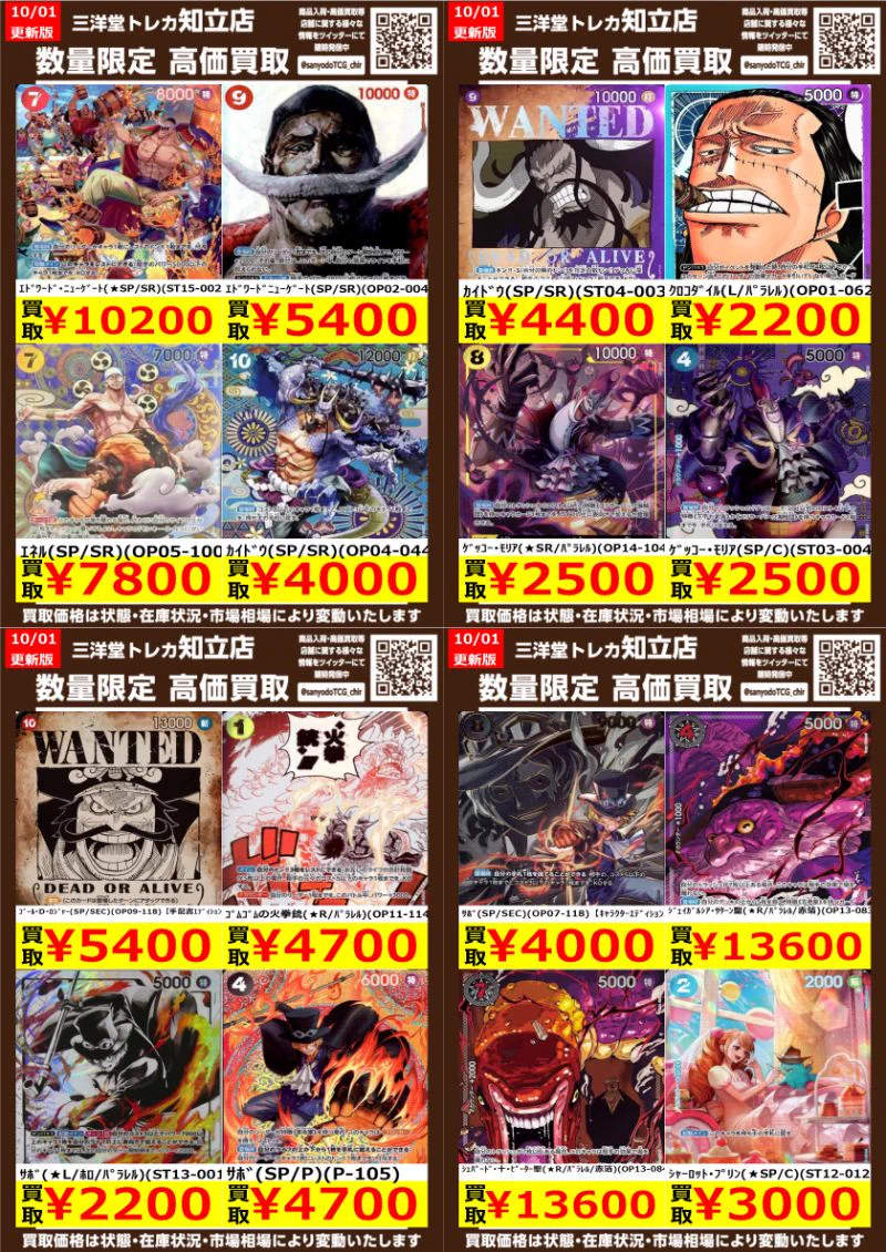 三洋堂トレカ館⭐️知立店⭐️ on X: 