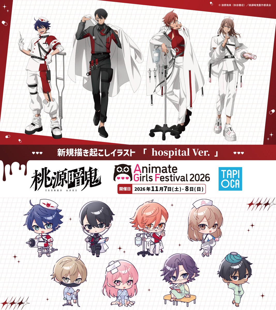 tougen_likes's tweet photo. 【AGF2026 タピオカ】

新規描き下ろしイラスト解禁！

TVアニメ『桃源暗鬼』テーマ【hospital】

グッズの先行販売や会場限定特典の配布も✨

https://t.co/WalCXALIva

#TOUGENANKI #AGF2026 https://t.co/CmfZlkbl3e