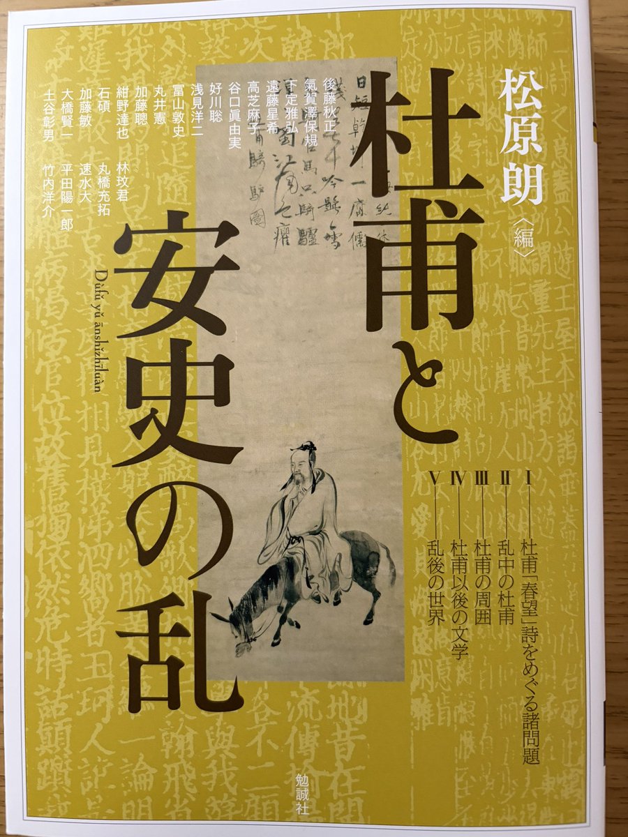marui_ken's tweet photo. 2026年8月份發表了一篇關於杜甫拗體七律的文章。 https://t.co/CI8QVwqGnG