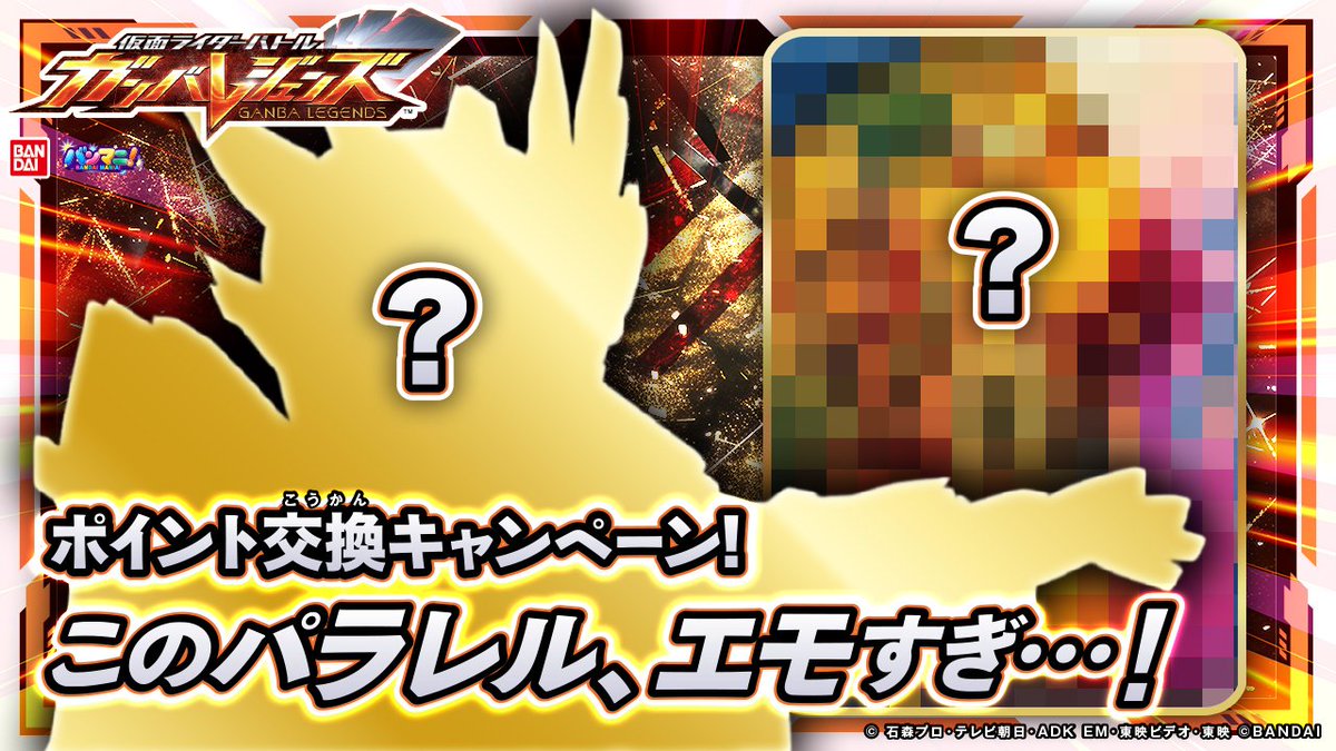DCD_GANBARIDE's tweet photo. #ガンバレジェンズ ニュース
バンマニ！でガンバレジェンズ動画が公開🎉
ポイント交換キャンペーン～ハッピーハロウィン！～の紹介だ✨
強敵ボスバトル！の情報も‼️
バンマニ！はここからチェック👇
https://t.co/YR04hWwXbt https://t.co/wNrR2r59DR