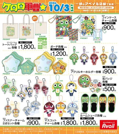 shimapatobu's tweet photo. アベ��ル『ケロロ軍曹』コラボ！ぬいポーチ、アクキー、マスコットチャームなどのグッズが2026年10月3日（土）より新発売！品番、種類まとめ！

https://t.co/FQzfaPnom0

#アベイル #しまむら #しまパト　#しまむらコラボ　#ケロロ　#ケロロ軍曹 https://t.co/yEHag7ltD1