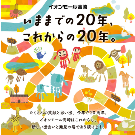 AMtakasaki's tweet photo. ■20周年祭
【日程】2026/10/09 (金) ～2026/10/12 (月)

詳しくはこちら→https://t.co/8HfHveWPuU

■ハイスクールフェス2026
【日程】2026/10/10 (土) ～ 2026/10/11 (日)

詳しくはこちら→https://t.co/Mh5rwKvaG4

#イオンモール高崎 #20周年祭 #ハイスクールフェス https://t.co/dOnynopHOn