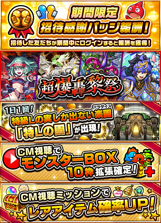 monst_mixi's tweet photo. 🎊✨━━━━━━━━━✨🎊
13周年感謝キャンペーン開催
🎊✨━━━━━━━━━✨🎊

10/10(土)でモンストは13周年！🎉
感謝を込めて以下キャンペーンを開催！

・「招待感謝バッジ」報酬獲得
・「超爆轟黎祭」開催
・ランク130＆1300達成で★6確定ガチャ
・英雄の神殿「特Lの園」出現
ほか

🔻詳細
https://t.co/hl5FYA6Cxk
#モンスト　#モンスト13周年