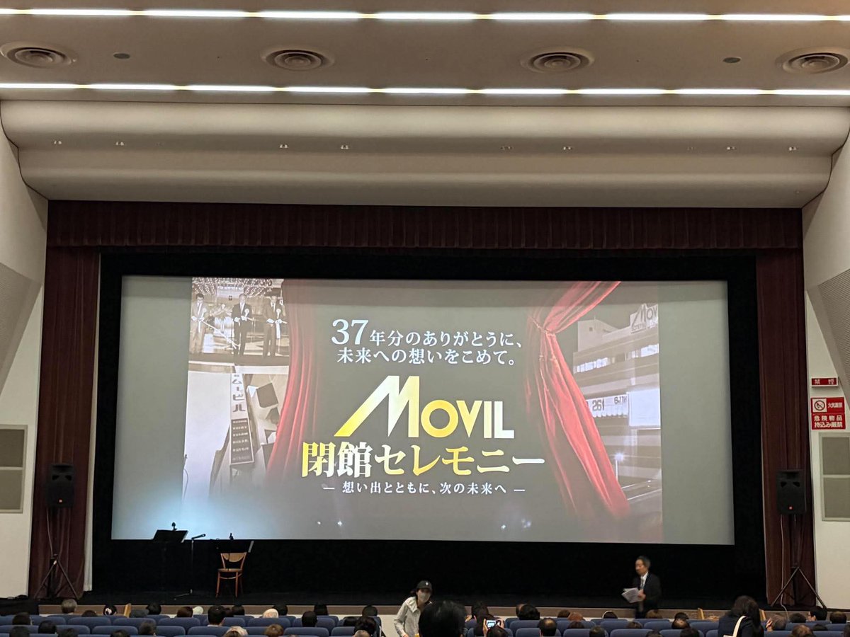 hamakei's tweet photo. 支配人のあいさつに「ありがとう」「おつかれさま」…！

▽ 横浜・相鉄ムービル閉館、38年の歴史に幕　横浜西口周辺は再開発へ
https://t.co/tGH25ceakO

#横浜 #相鉄ムービル https://t.co/KdD04YLCee