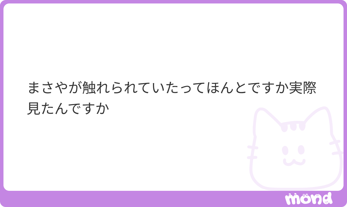 dkr4ln's tweet photo. 色々情報は入ってきてるけど、実際見てないし確証もありません。今までもこれからも雅哉に嫌な思いしてほしくないという気持ちでツイートしただけなのでオタクの戯言やと思って見てください🙇🏻‍♀️
#mond__057423 https://t.co/q9jKj1pI8Z