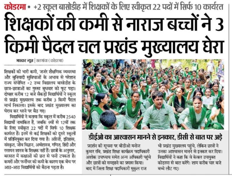 BJP4Jharkhand's tweet photo. बच्चों के हाथों में किताबें होनी चाहिए थीं, लेकिन @HemantSorenJMM सरकार ने उन्हें नारे और प्रदर्शन का रास्ता दिखा दिया!

कोडरमा के सतगावां में 22 स्वीकृत शिक्षक पदों में सिर्फ 10 शिक्षक, बाकी पद शायद सरकार की फाइलों में ही पढ़ा रहे हैं!
शिक्षकों की कमी से परेशान बच्चों को 3 किलोमीटर पैदल चलकर प्रखंड मुख्यालय का घेराव करना पड़ा।

दावों में शिक्षा का विकास, जमीन पर शिक्षक तक नहीं!
यही है हेमंत सरकार की ‘अबुआ शिक्षा व्यवस्था’ का असली हाल।