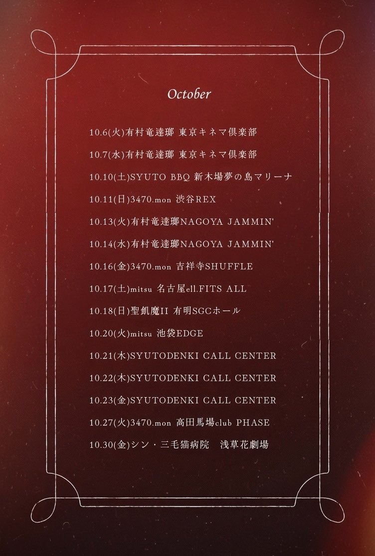 SYUTO_LBO's tweet photo. 10月のスケジュール🍁

FCもよろしくお願いします⚡️
https://t.co/XYGlGh7cyy https://t.co/5Mz2qJSxMm