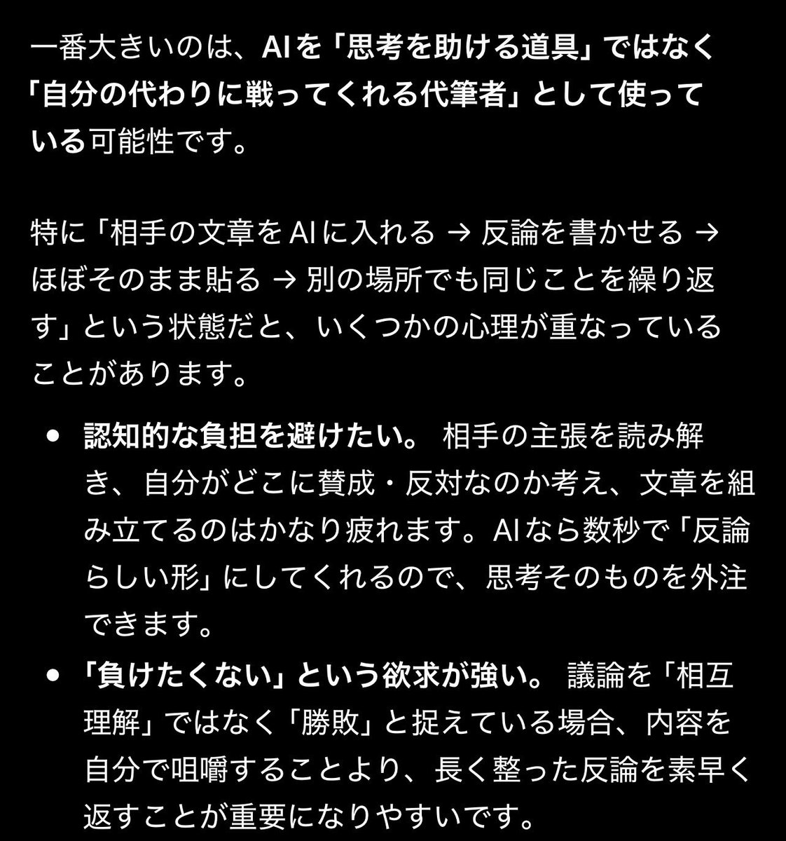 Mix9ei's tweet photo. @taepodong14 ところでなぜ、あちこちに同様のAIを貼り付けまくってるのか、君の大好きなAIに心理を解説してもらったから参考にしたまえwww https://t.co/pFk49Qo5Nj