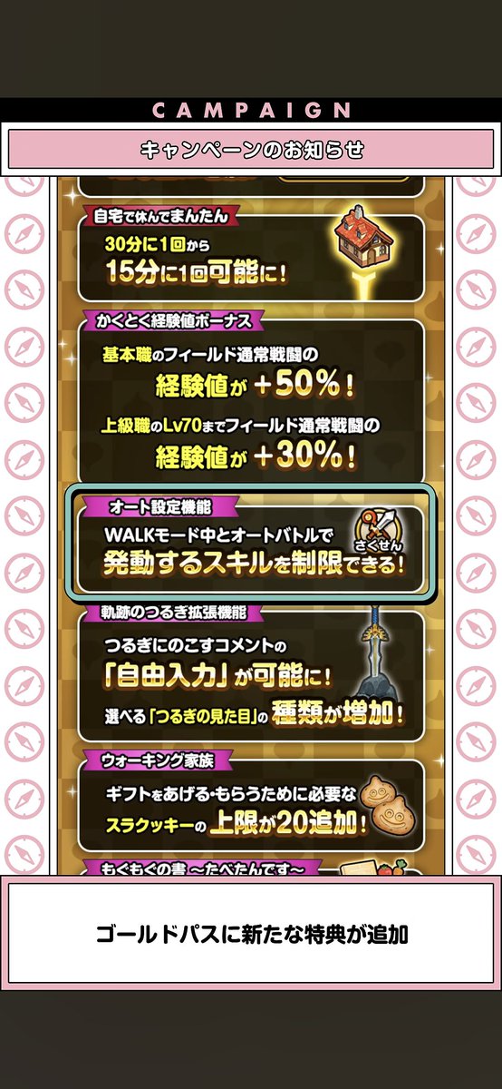hiskatw's tweet photo. 課金要素であるゴルパス限定機能なので、声を大にして言わせてもらいたい

❝通常攻撃も制限させなさいよ❞

どんなこころ構成でも希望するスキルを撃たせるのが目的じゃないのかね？？

#ドラクエウォーク
#ドラクエウォーク７周年 https://t.co/6ILbNYLjd6