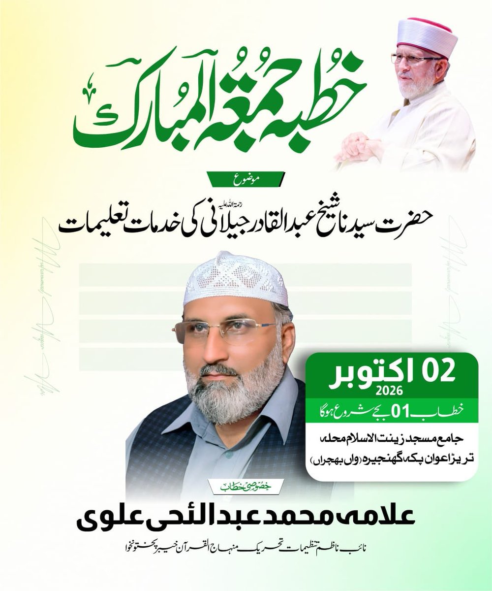alvi584's tweet photo. سیدنا شیخ عبدالقادر جیلانی رضی اللہ تعالی عنہ کی زندگی بڑی عظیم اور اسلام کو زندہ کرنے والی تعلیمات اسی لیے اپ کا لقب محی الدین ہے اسلام کو زندہ کرنے والا اپ کبھی کسی حکمران وقت کے دروازے پر نہیں گئے بلکہ حکمر��ن اپ کے پاس رہنمائی کے لیے اتے 
@PATofficialSM 
@DrHassanQadri https://t.co/db74XSbXmI