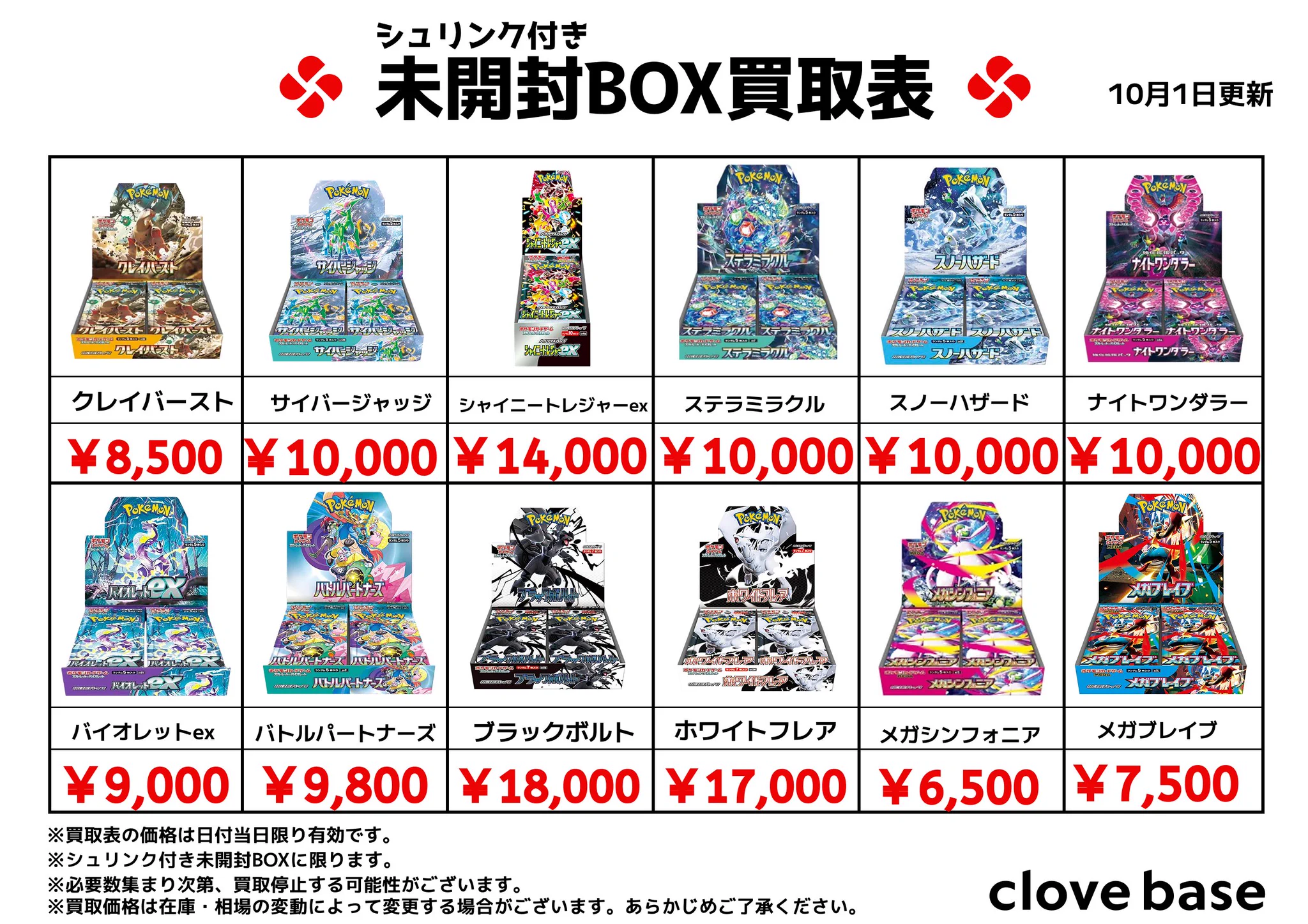Clove Base なんば買取センター on X: 