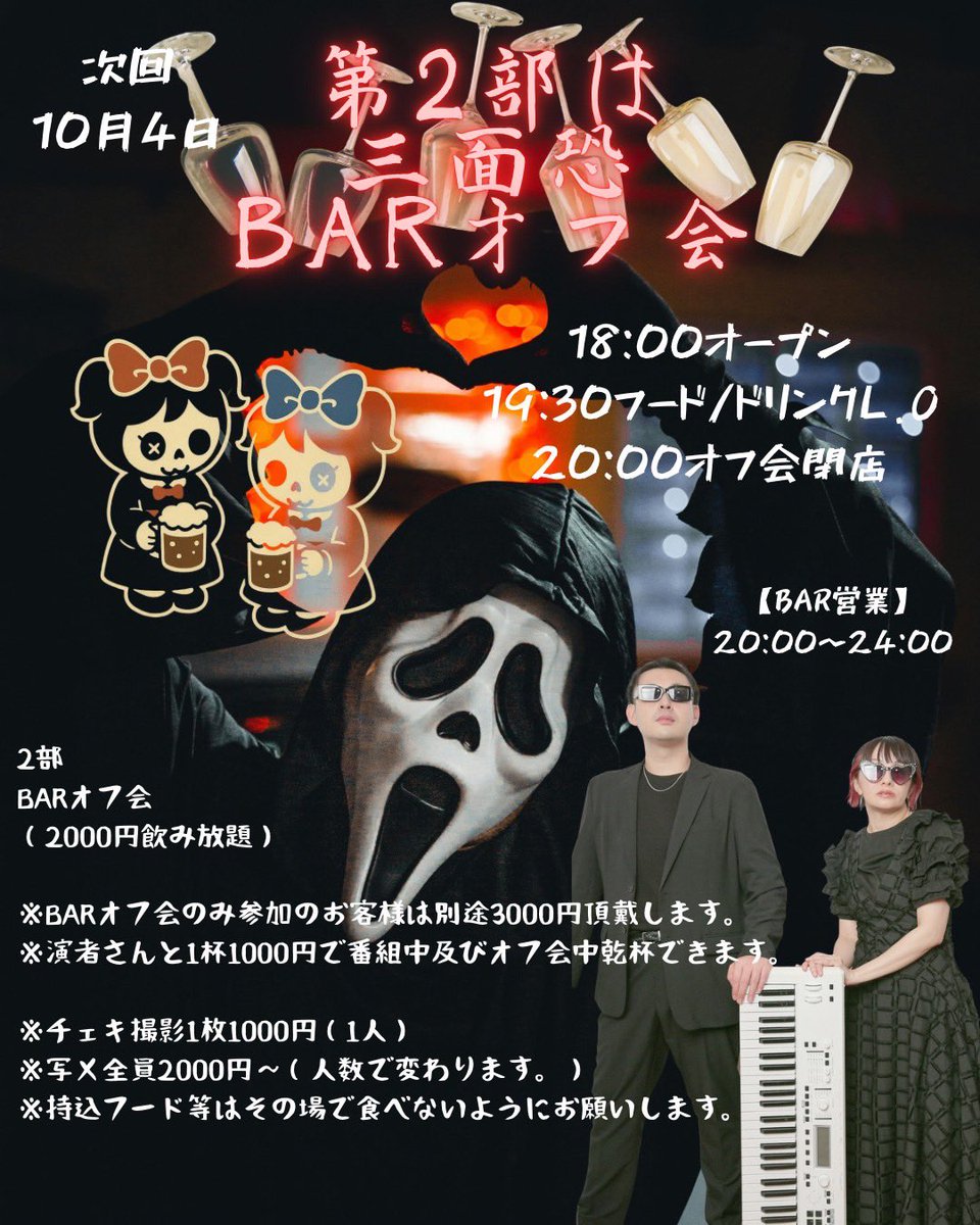 bibittona87's tweet photo. 10/4(日)三面恐INオカスタ
毎月第一日曜日の定期ライブ✨
今月は作家の「半分王」さんより作品をお借りして、怪談×音楽の語りをお届けします！
終演後、ご希望の方はオフ会タイムも！
こちらのルールなど、フライヤーに記載がありますのでご一読の上ご来場ください👍お待ちしております！

配信は⬇️ https://t.co/0nBp9dATWo