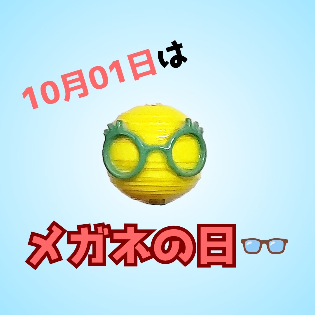 yaggine_koubou's tweet photo. うちのかわいいめがね玉が、
 #メガネの日 をお知らせいたします🤓

＼10月01日はメガネの日👓／ https://t.co/mCXpVbwgzz