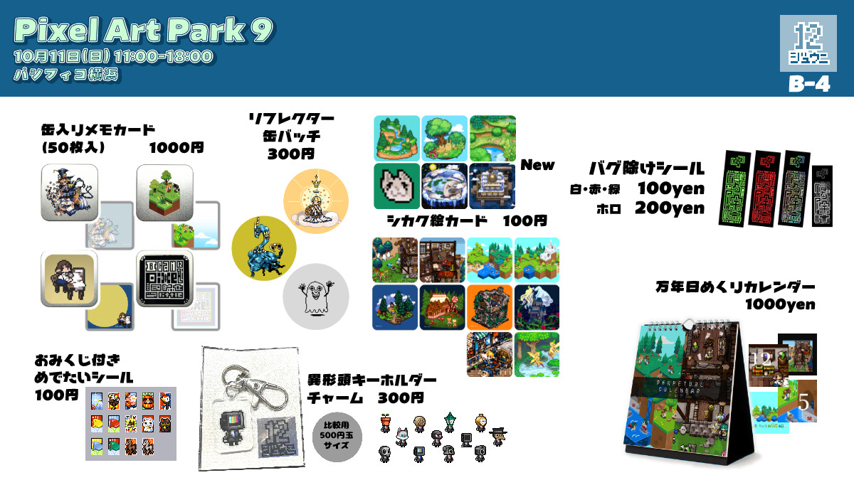 syuirono12's tweet photo. PixelArtPark9 お品書き

B-4「ジュウニ」で出展いたします。
無料配布もございますのでお気軽にお立ち寄りください！

10月11日(日) 11:00-18:00
https://t.co/d2ScHLXrLD
パシフィコ横浜 ホールA
https://t.co/lgR1ycWJ8Y

#お品書き
#PixelArtPark
#PixelArtPark9 https://t.co/KCFn4YRS9Q