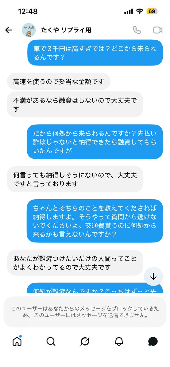 blzz5j's tweet photo. 本当に詐欺気持ち悪いな
ブロックして逃げるなやこっちは本気で借りたいのに

#金策　#お金貸してください　#困ってます https://t.co/qgCOLPMlco