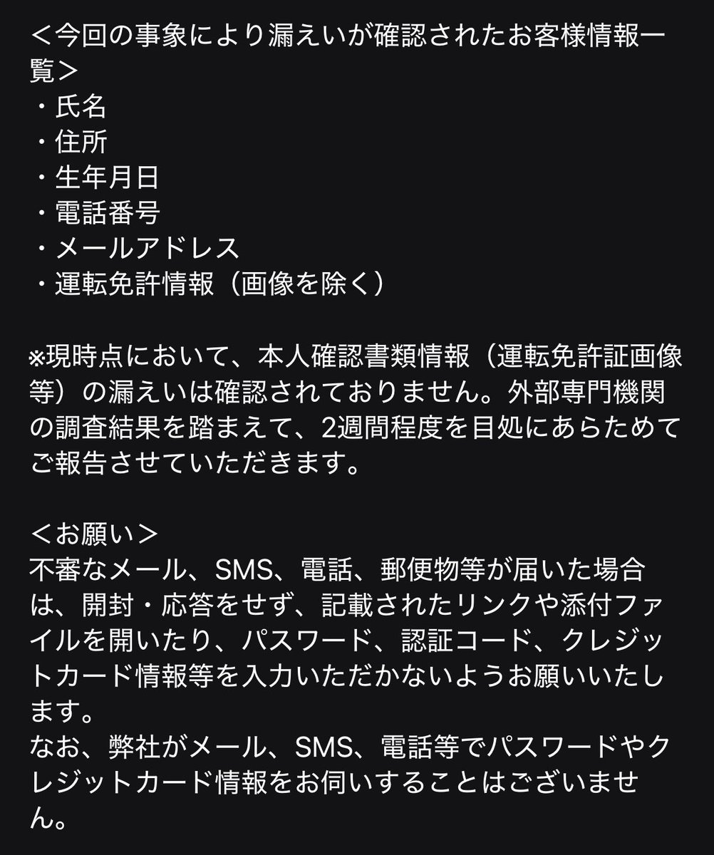 anzaisun's tweet photo. 【続報】

タイムズカーから
「あなたの何が漏れたか」の詳細メールが来ました。

氏名
住所
生年月日
電話番号
メールアドレス
運転免許情報（画像を除く）

思ったより全部盛りでした😇

ここまで揃ったら、
知らない人でも自分より自分に詳しくなれそう。

なお現時点では、
免許証画像など本人確認書類の漏えいは確認されていないとのこと。

しばらく不審なメール・SMS・電話には
いつも以上に気をつけます🥲