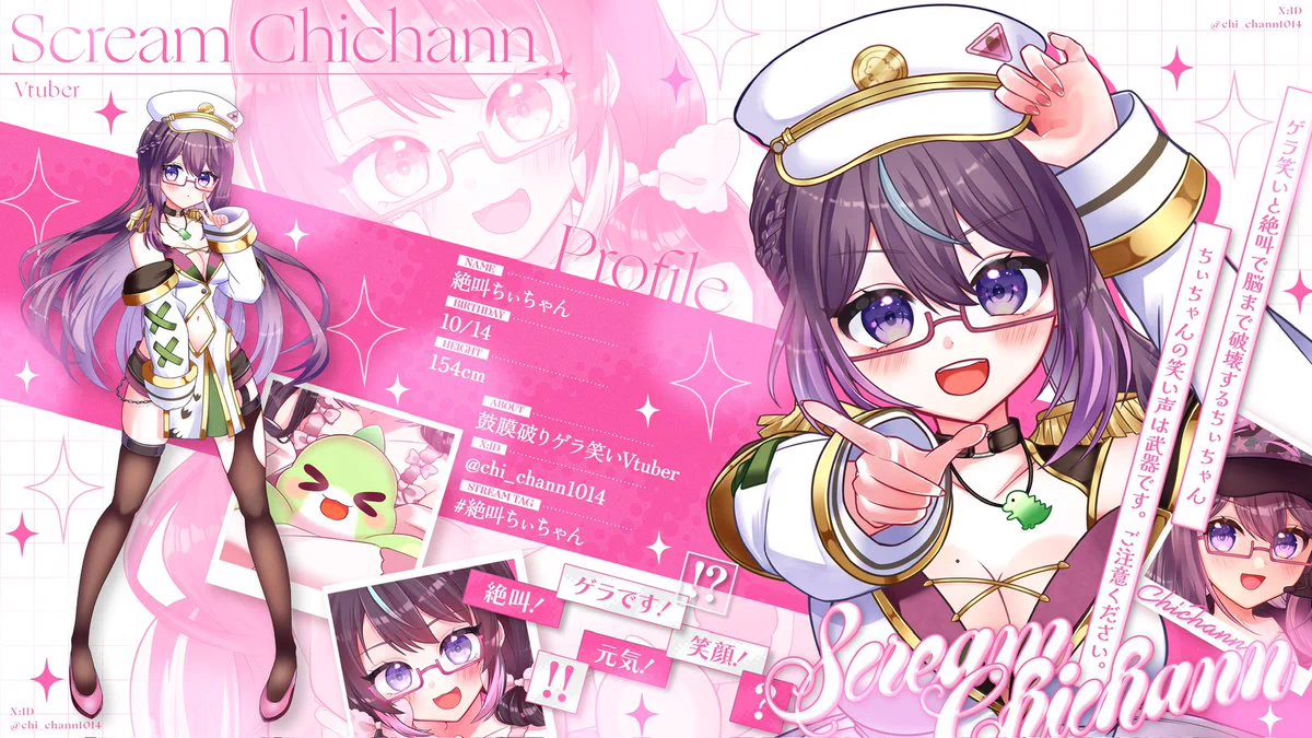 絶叫ちぃちゃん🦖🩷鼓膜破りゲラ笑いVTuber (@chi_chann1014) / X
