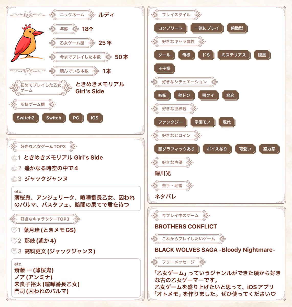 ruddykingf1sher's tweet photo. 乙女ゲーム記録アプリ『オトメモ』をアップデート✨

・自己紹介テンプレートを一新。好きなキャラ属性やシチュエーションなどを細かく設定可能に。
・作品の魅力を伝える布教シートを書けるようになりました！

📱iOS・iPad対応
https://t.co/17UMH7zCkd

#乙女ゲーム自己紹介シート https://t.co/rO8tqzfiHd