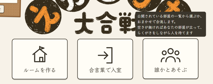 2P_START's tweet photo. ひとりでも大丈夫 その2
このゲームは知り合いと遊ぶ以外にも、「誰かとあそぶ」から公開されてる部屋に入ることができます。
自分が部屋を立てて公開すれば、知らないだれかが入ってきて一緒に遊べます。
エモート機能もあるので、今の気持ちを伝えあいましょう!
#えかきうた大合戦 #Drawaoke https://t.co/xhLI3D9Y1j