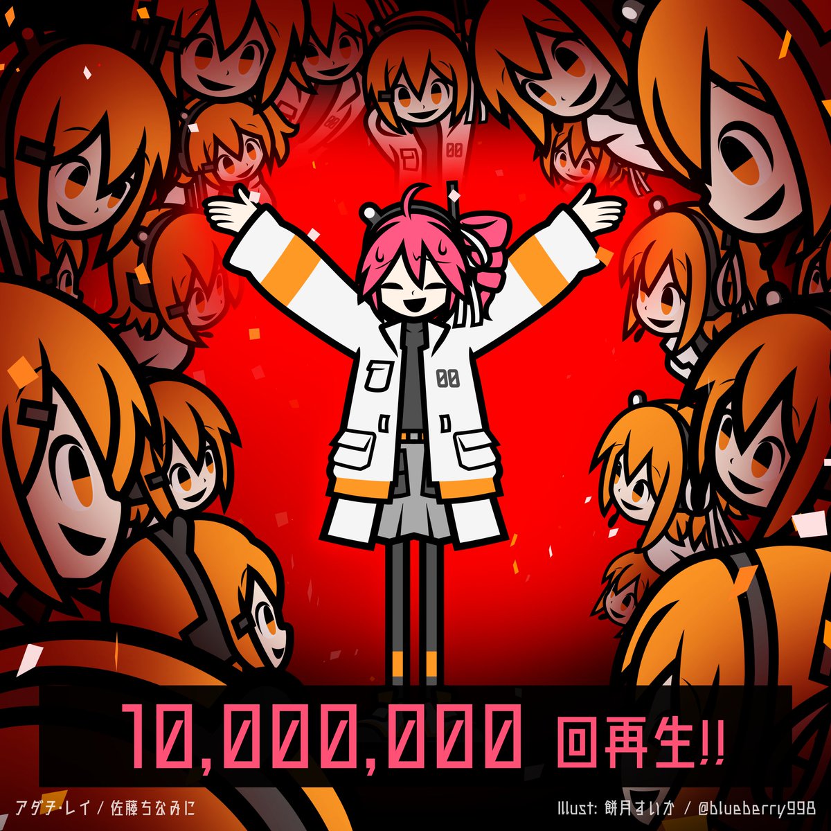 blueberry998's tweet photo. 以前作らせていただいたMV『アダチ・レイ』が1000万回再生を突破しました！！！🎉🎉🎉
おめでとうございますー！！！！！！！！🥳🥳🥳 https://t.co/2YLlPuEr0N