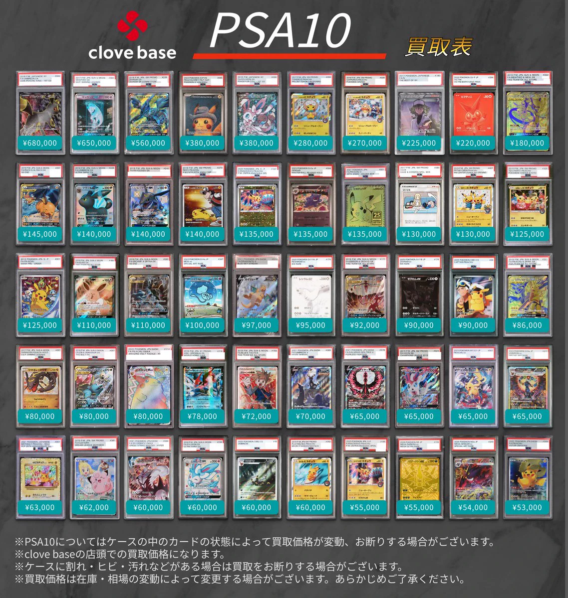 PSA10 ポケモンカード Clove鑑定品 10枚セット Clove Base なんば買取センター on X: 