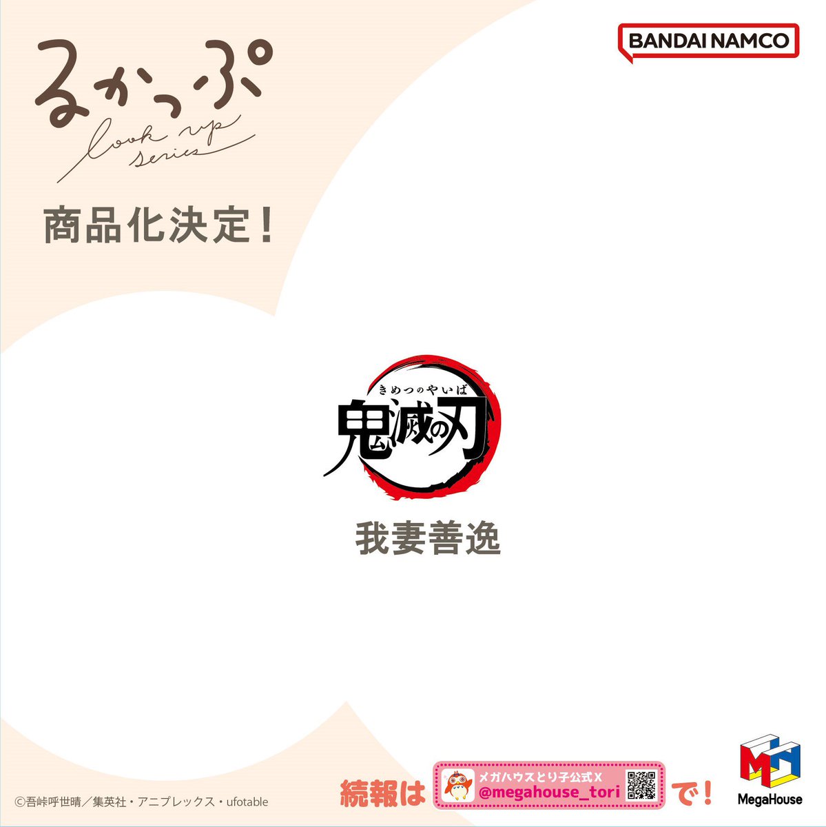 kimetsu_goods23's tweet photo. メガハウスより
2026年10月8日(木)より予約開始！

るかっぷ 鬼滅の刃 獪岳
るかっぷ 鬼滅の刃 我妻善逸 むん！ver.

https://t.co/oKY7bbTOCr

#鬼滅の刃 https://t.co/OCOUFuAW8v