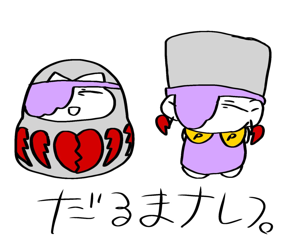 Hail_2_U_____'s tweet photo. 達磨ナレフ💔 https://t.co/m8BGOQ2Uzb
