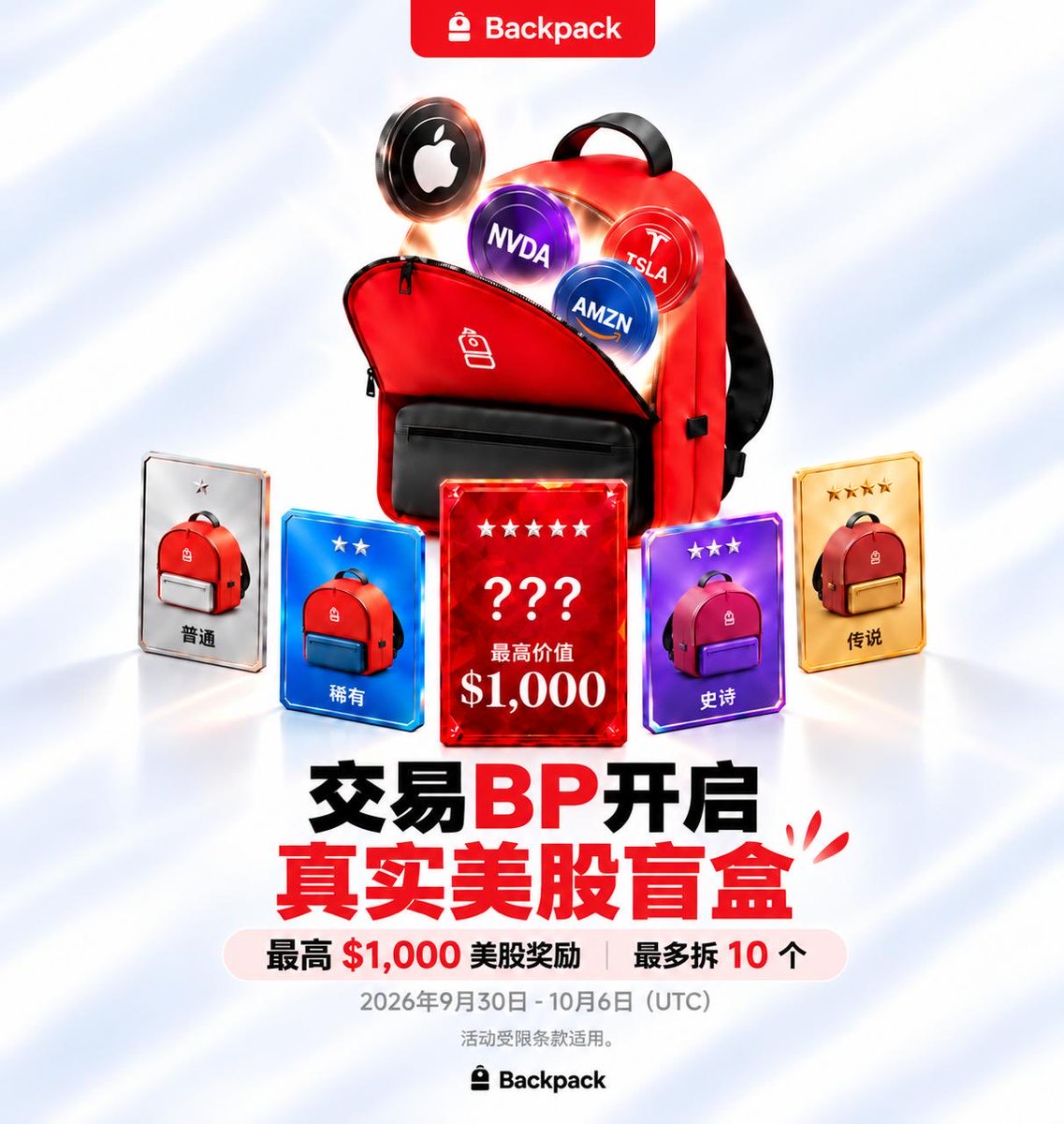 Backpack_CN's tweet photo. 来Backpack交易 $BP 赢美股盲盒🖤

每个最高1000u https://t.co/FzY95dfjl7