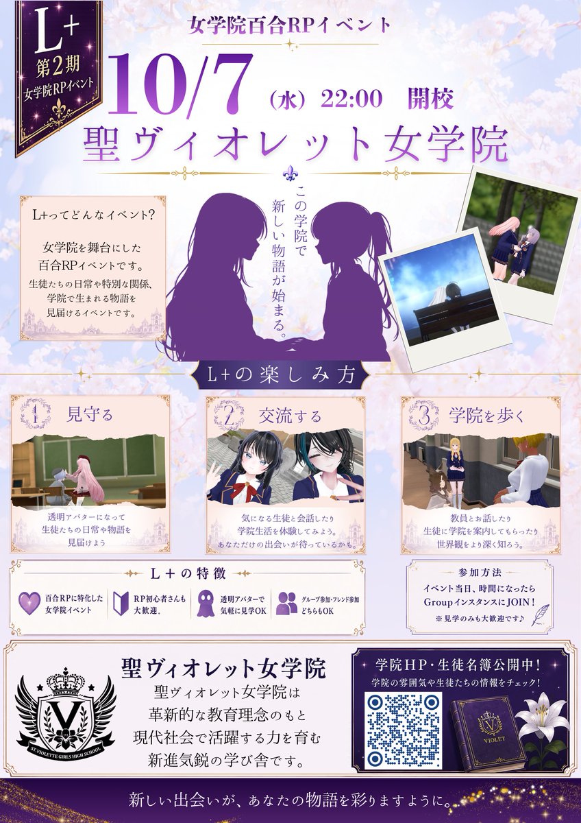 Lplus_Project's tweet photo. 🏫 10月7日(水) 22:00～22:30🌸

透明アバターになって、生徒たちを見届ける？
それとも転入生として学院生活に飛び込む？

今回は「聖ヴィオレット女学院」で開催✨

Group＋インスタンスで開催！

▼Groupはこちら
https://t.co/tqFy5YgDmG

#VRChat #ヴィ女 https://t.co/rClIvfYgXh