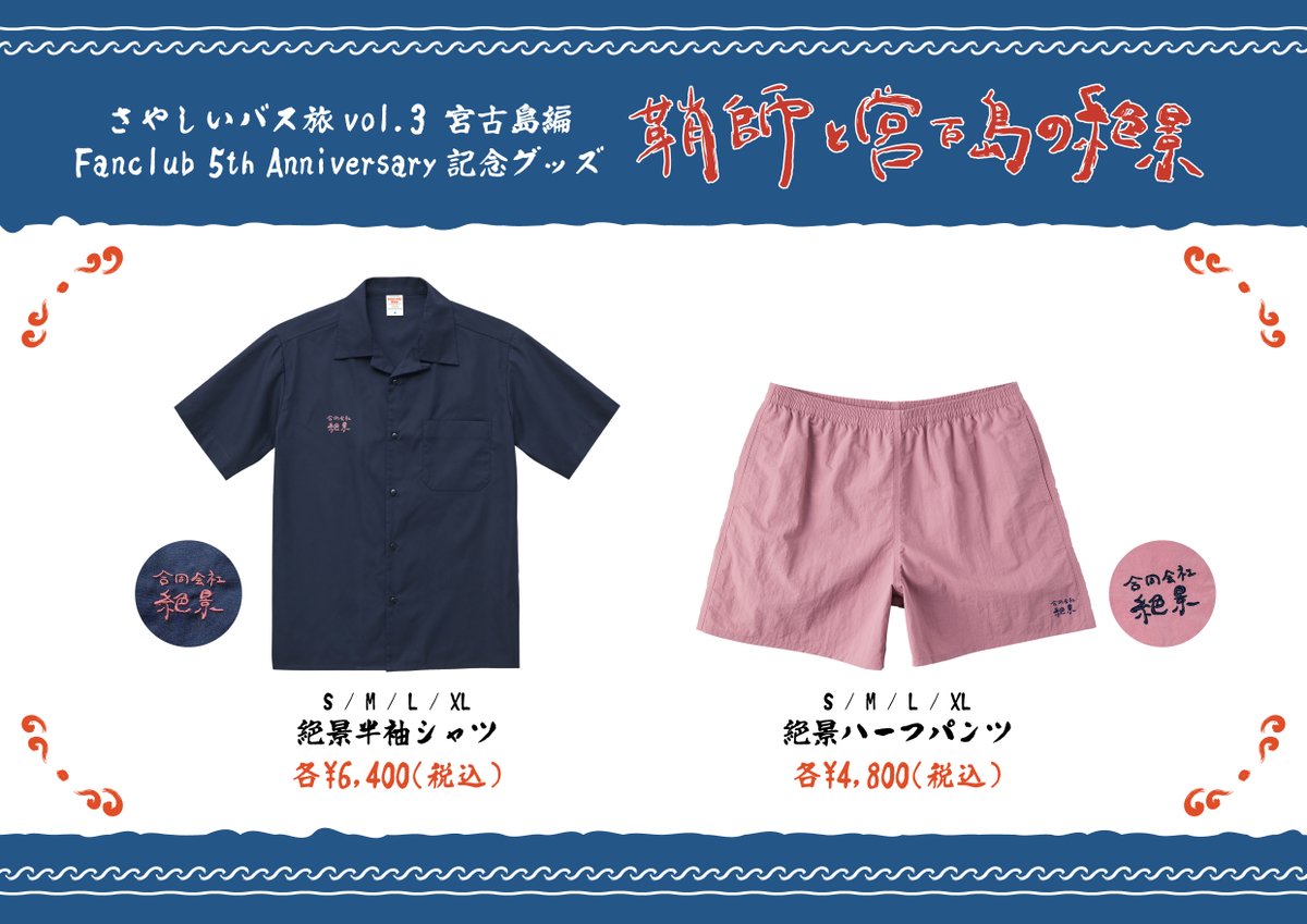 sayashi_staff's tweet photo. ＼ バスツアー記念グッズ事前通販決定 ! ／      

明日正午より
「さやしいバス旅vol.3 ～宮古島編～ Fanclub 5th Anniversary」記念グッズの事前通販が決定しました✨
 
旅の思い出を彩る特別な記念グッズとなっております！

▼詳細はこちら   
https://t.co/iJXKmpgXn3

#鞘師里保 https://t.co/r02Y4STcDB