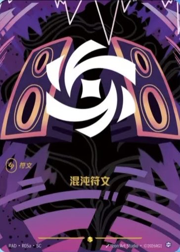 RunesAndRift's tweet photo. Set 5 Alt Art Chaos Rune has been revealed in today’s Chinese Riftbound previews!

#RBRadiance https://t.co/Xbfg74XyrG