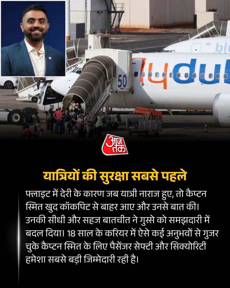 aajtak's tweet photo. बुधवार का दिन दुबई से इजरायल जा रही फ्लाइट के 180 यात्रियों के लिए किसी बुरे सपने जैसा रहा. हवा में हजारों फीट की ऊंचाई पर उस वक्त हड़कंप मच गया जब विमान के को-पायलट ने अचानक चीफ पायलट भारतीय मूल के कैप्टन स्मित मछार पर चाकू से हमला करना शुरू कर दिया. को-पायलट की कोशिश विमान को क्रैश करने की थी. लेकिन कैप्टन स्मित मछार ने अपनी सूझबूझ और पैसेंजरों की फुर्ती से हमलावर को-पायलट को काबू में किया और विमान को सुरक्षित लैंड कराया. हमले में घायल हुए कैप्टन स्मित अस्पताल में भर्ती हैं.

#CaptainSmitMachchhar #CaptainSmit #SmitMachchhar #IndianPilot #ATCard #AajTakSocial 

[Captain Smit Machchhar, Captain Smit Machchhar hero, Captain Smit Machchhar news, Indian pilot hero, 180 passengers saved, Captain Smit bravery]
