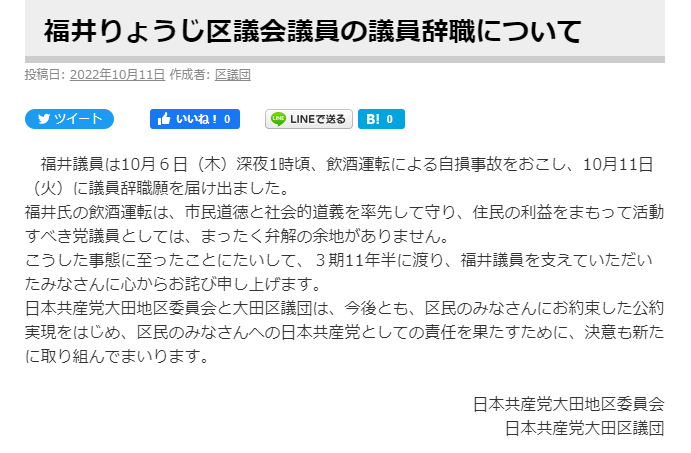 kamesan1959's tweet photo. 高村京子さん、無免許人身事故でも現役党員
山越拓児さん、有罪判決後辞職、即日地区委員長
福井亮二さん、議員辞職後大田地区委員会専従
有馬　豊さん、「ころ〇ぞ」と脅しても議員継続 https://t.co/b90fFErpa2
