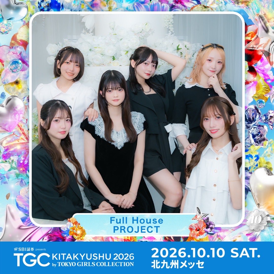 FHP_JP's tweet photo. ✨重大発表✨

#FULL HOUSE PROJECT

北九州メッセにて開催される
「SBI証券 presents TGC 北九州 2026」に出演することになりました！🎉

━━━━━━━━━━━━━━

🗓 2026年10月10日（土）
📍 北九州メッセ
（福岡��北九州市小倉北区浅野3-8-1）

🎫一般発売受付中〜
https://t.co/ijxifGC5lg

━━━━━━━━━━━━━━

FULL HOUSE PROJECTにとって、大切な一歩となるステージ。

北九州の皆さまにお会いできることを
メンバー・スタッフ一同、楽しみにしております✨

▼公式HP
https://t.co/nMeW0L5Bka

#TGC北九州 #TGC