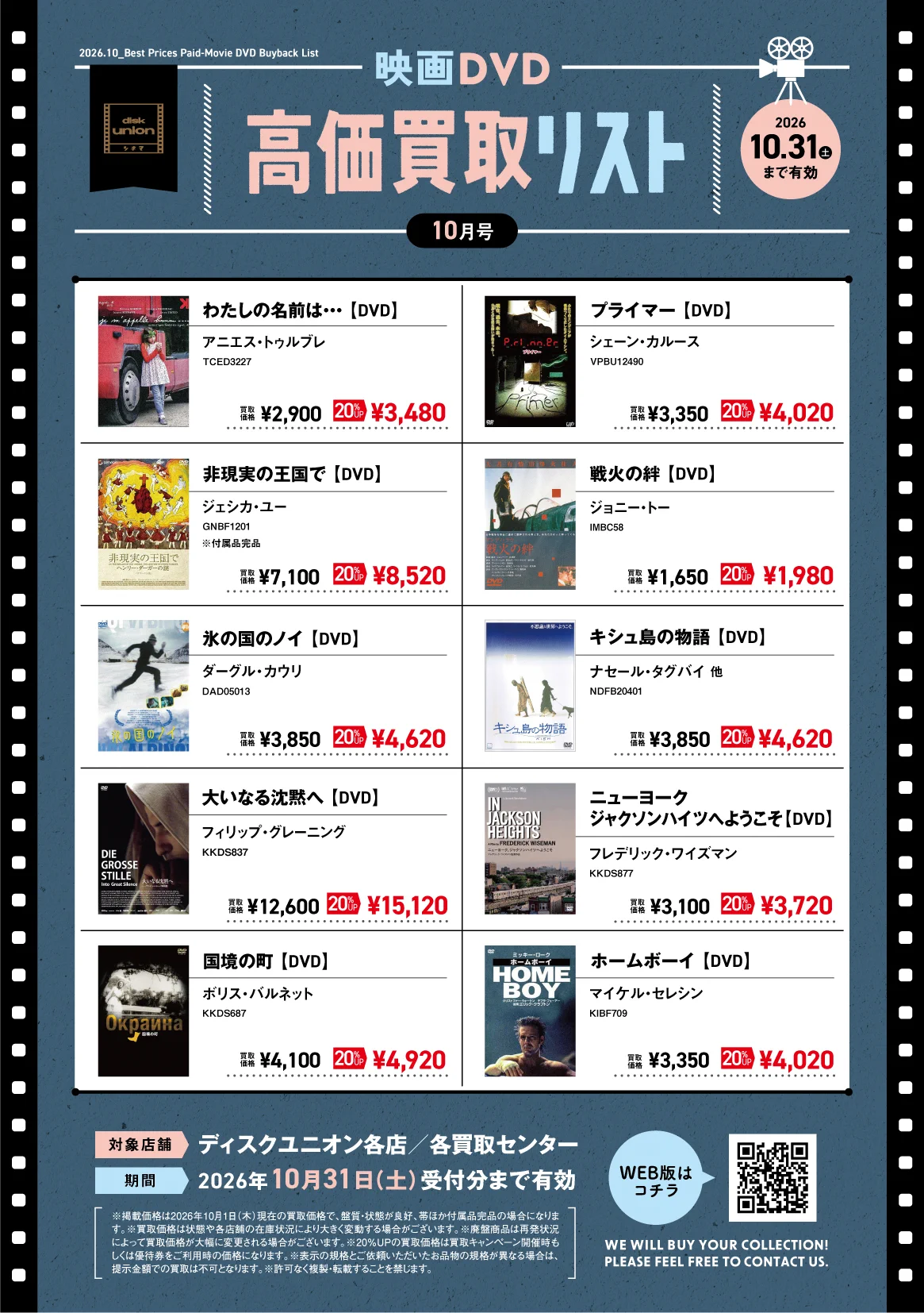 【12/22まで値下げ中】Man DVD Blu-ray まとめ売り ディスクユニオン池袋店 on X: 