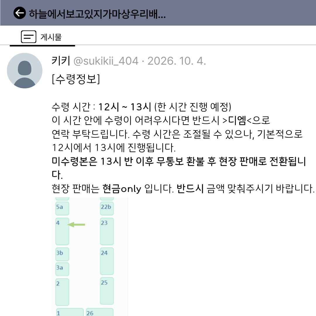 sukikii_404's tweet photo. [RT💚]제 9회 쩜오어워드 이부시마 쁘띠존 
<<하늘에서보고있지가마상우리배트이후로한번도떨어지지않아>> 최종인포입니다
>위치 : M-04
>수령시간(키키) : 12~13시
>츠케멘 님(@ gicha404)과 함께합니다

*제 수령정보와 츠케멘님의 수령정보가 다를 수 있으니 반드시 확인 부탁드립니다. https://t.co/9J37JvMtNu