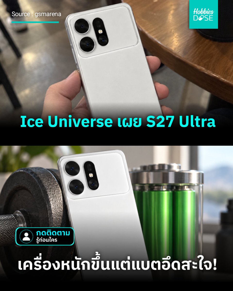 hobbiesdose's tweet photo. Ice Universe เผย Galaxy S27 Ultra จะหนักขึ้น 4g เป็น 218g หนา 7.9mm เท่าเดิม แต่ข่าวดีคืออาจได้แบตเตอรี่จุใจถึง 5,700mAh เพิ่มขึ้น 14% ยอมหนักขึ้นนิดเพื่อแบตอึดขึ้นจริงไหม? #GalaxyS27Ultra #Samsung #Hobbiesdose https://t.co/hoQSQ5ifZE