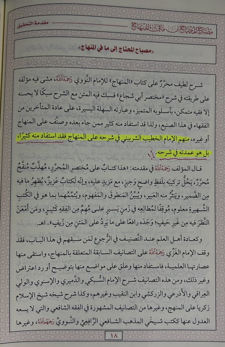 mmwdklf11's tweet photo. أغرب المحقق عفا الله عنه في زعمه أن الخطيب في "المغني" استفاد من "مصباح المحتاج" كثيراً، وأنه عمدته في شرحه!!
ولا أعلم حقيقة على ما استند المحقق في هذه الدعوى العريضة
وهل فعلاً قرأ المحقق الكتابَين أم قيل له ذلك؟!
فأين "المغني" من "المصباح" أسلوباً وحجماً
وما ينقله عن ابن قاسم https://t.co/RSDczp8QwM