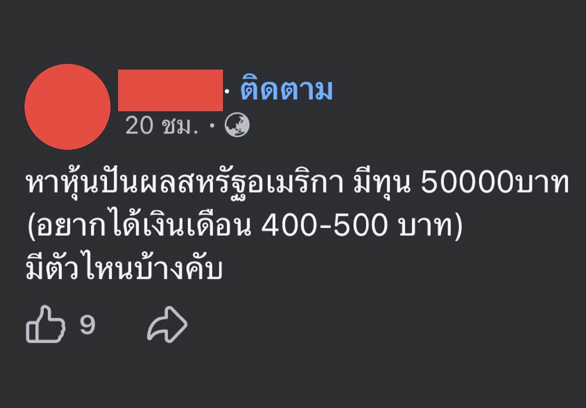 prayutnahee55's tweet photo. ถ้าเป็นหุ้นปันผลทั่วไปทุน 50,000 อยากได้ปันผลเดือนล่ะ 4-500 อาจทำได้ยาก เพราะต้องใช้เงินต้นค่อนข้างเยอะ  ทางเลือกที่น่าสนใจคือ Covered Call ETF ซึ่งมีหลายตัวให้เลือก และแต่ละตัวก็มีระดับความเสี่ยงและผลตอบแทนต่างกัน

- JEPI → ประมาณ 250 บาท ต่อเดือน
Yield ราว 7–8% เน้นหุ้นขนาดใหญ่และความผันผวนไม่สูงมาก

- JEPQ → ประมาณ 340 บาท ต่อเดือน
Yield ราว 9–10% เน้นหุ้นกลุ่ม Nasdaq และเทคโนโลยี

- QQQI / ISPY → ประมาณ 450–500 บาท ต่อเดือน Yield ราว 13–15% กลุ่มนี้จึงใกล้เคียงกับเป้าหมาย 400–500 บาท ต่อเดือนมากที่สุด

- CONY / NVDY → อาจเกิน 1,000 บาท ต่อเดือน แต่ผลตอบแทนที่สูงขึ้น ก็มาพร้อมความเสี่ยงที่สูงขึ้น โดยเฉพาะความผันผวนของเงินต้นและโอกาสที่ NAV จะลดลงในระยะยาว

แต่ต้องจำไว้ว่าตัวเลข Yield ของแต่ละตัวในที่นี้และเงินปันผล ไ���่ได้การันตีว่าจะเท่าเดิมทุกเดือน และผลตอบแทนสูงไม่ได้แปลว่าความเสี่ยงต่ำนะครับ

การลงทุนมีความเสี่ยง ไม่ได้เป็นการแนะนำการลงทุน